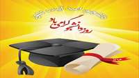 تبریک روز دانشجو 